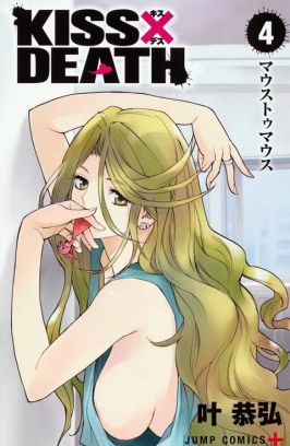KISS X DEATH 4