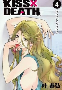 KISS X DEATH 4