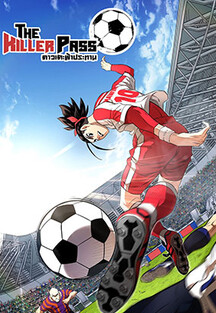 The Killer Pass #01
